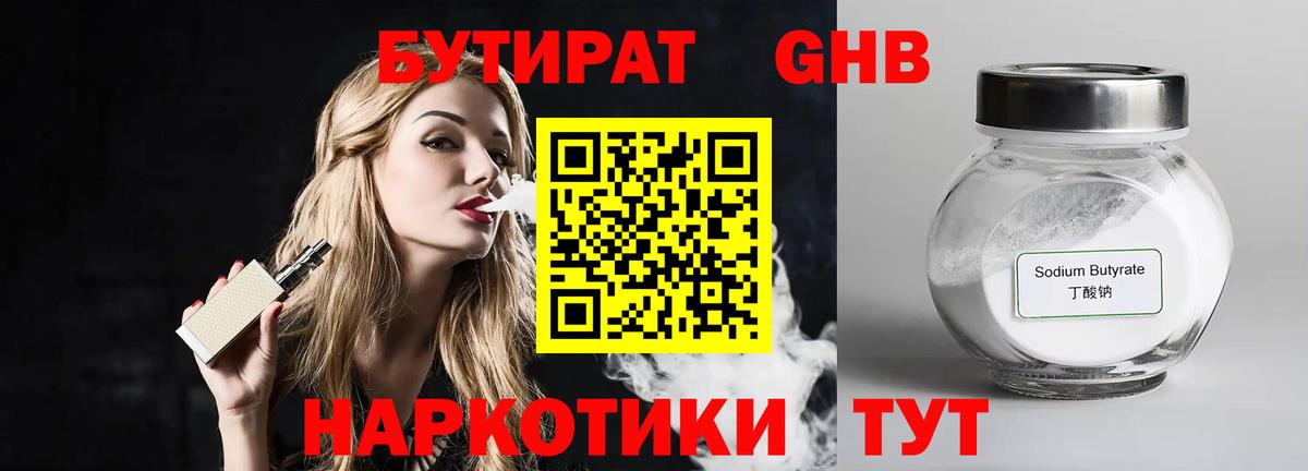 Бутират  БУТИРАТ буратино  Вход с VPN  Чапаевск 