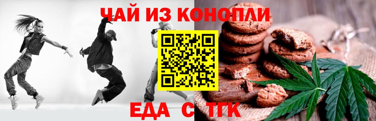 Еда ТГК конопля Чапаевск