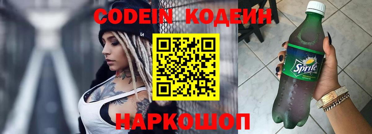 Кодеиновый сироп Lean напиток Lean (лин)  магазин  наркотиков  Чапаевск  Вход с VPN  Codein напиток Lean (лин) 