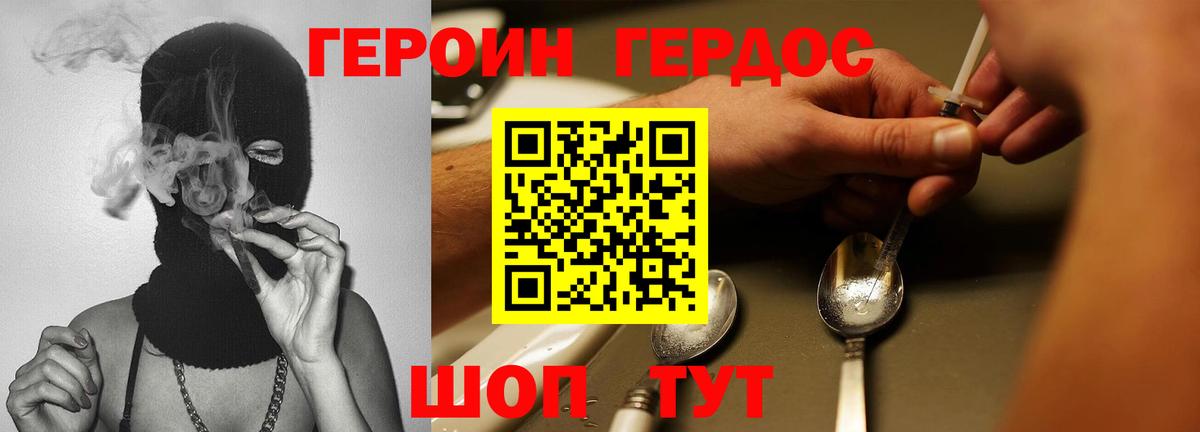 ГЕРОИН гречка Чапаевск