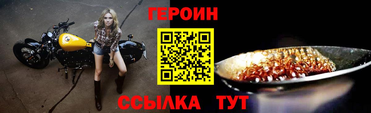 Героин VHQ  Вход с VPN  Чапаевск 